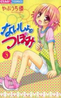 Naisho No Tsubomi