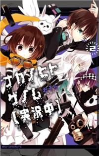 Naka No Hito Genome [jikkyouchuu]