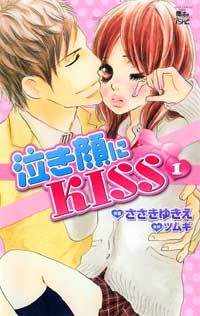 Nakigao Ni Kiss thumbnail