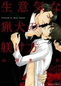 Namaiki Na Ryouken No Shitsukekata