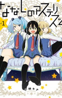 Nanashi No Asterism