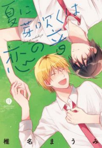 Natsu Ni Mebuku Wa Koi No Oto