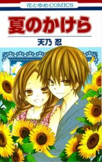 Natsu No Kakera