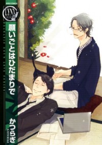 Negaigoto Wa Hidamari De