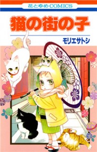 Neko No Machi No Ko