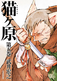 Nekogahara