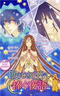 Nemurenu Ou Ni Sasagu Yogatari
