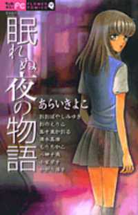 Nemurenu Yoru No Monogatari