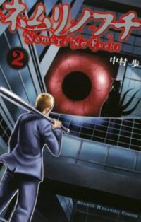 Nemuri No Fuchi