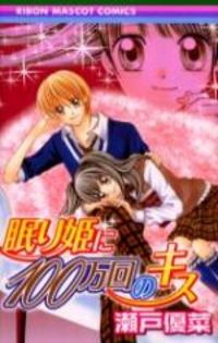 Nemurihime Ni Hyakumankai No Kiss
