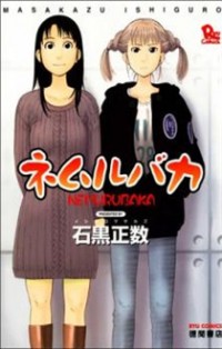 Nemurubaka