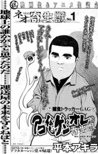 Neo Kiseijuu