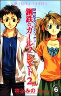 Neon Genesis Evangelion: Koutetsu No Girlfriend 2nd
