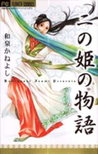 Ni No Hime No Monogatari