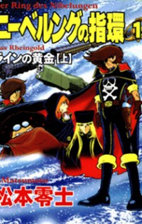 Nibelung No Yubiwa