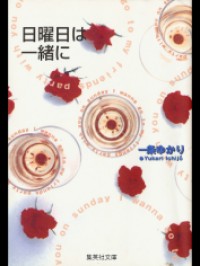 Nichiyoubi Wa Issho Ni