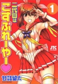 Nidaime wa Cosplayer
