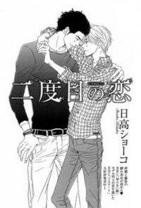 Nidome No Koi (hidaka Shoko)