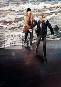 Nigatsu No Eden