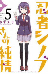 Ninja Shinobu-chan No Junjou thumbnail