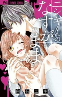 Nishiki-kun No Nasugamama