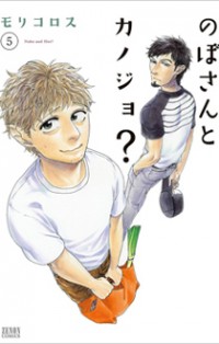Nobo-san To Kanojo?