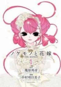 Nokemono To Hanayome