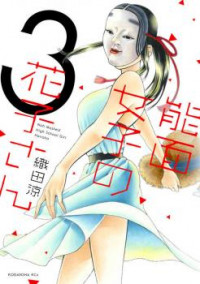 Noumen Joshi No Hanako-san