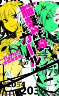 Noushou Sakuretsu Girl