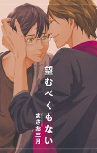 Nozomu Bekumonai