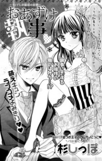 Oazuke Shitsuji (sugi Shippo)