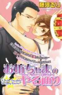 Obou-chama No Yarutoori