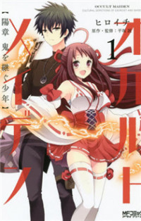Occult Maiden - Hishou - Oni O Tsugu Shounen