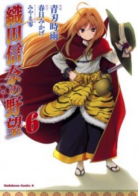 Oda Nobuna No Yabou