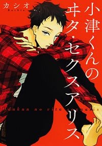 Odu-kun No Vita Sexualis