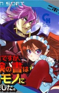 Okinodoku Desu Ga, Bouken No Sho Wa Maou No Mono Ni Narimashita.