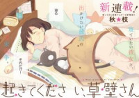 Okite Kudasai, Kusakabe-san