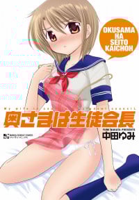 Oku-sama wa Seito Kaichou(Pre-serialization)