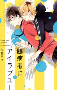 Okubyoumono Ni I Love You