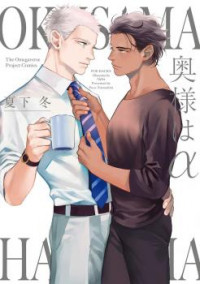 Okusama Wa Alpha