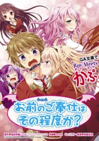 Omae No Gohoushi Wa Sono Teido Ka?