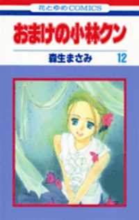 Omake No Kobayashi-kun