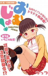Omujo! Omutsu Joshi