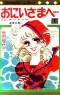 Oniisama E