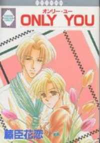 Only You (fujiomi Karen)
