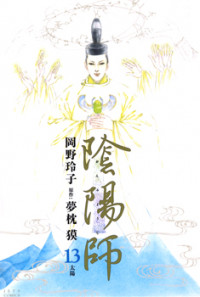 Onmyouji (okano Reiko)