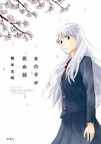 Onnanoko Ga Shinu Hanashi