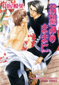 Onozomi No Mama Ni