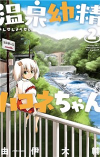 Onsen Yousei Hakone-chan