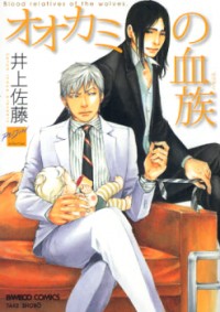Ookami No Ketsuzoku